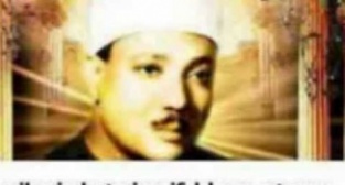 Abdulbasit Abdussamed - Bakara Suresi